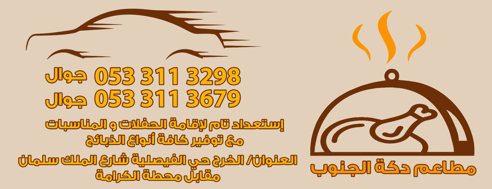 مطاعم دكة الجنوب — صورة 2
