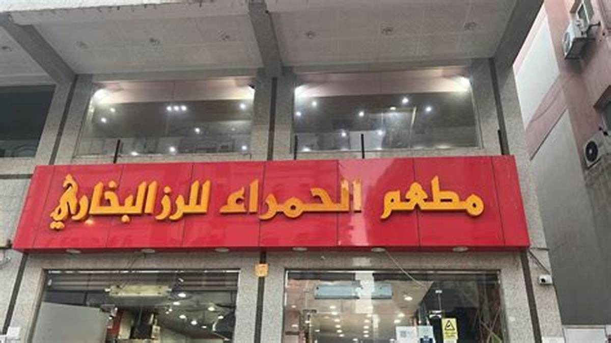 مطاعم نقطة أرز الحمراء البخاري — صورة 1