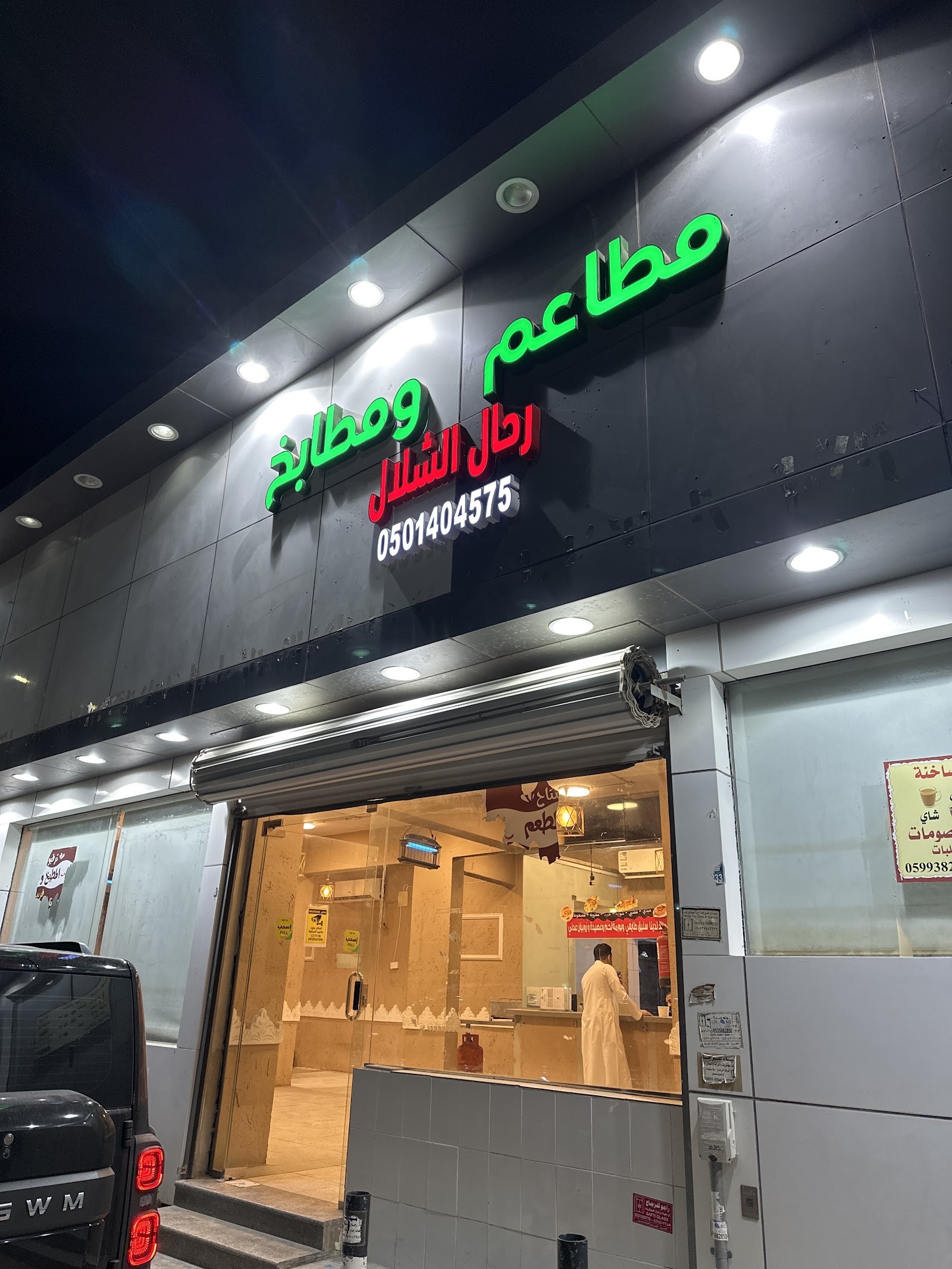 مطاعم ومطابخ رحال الشلال