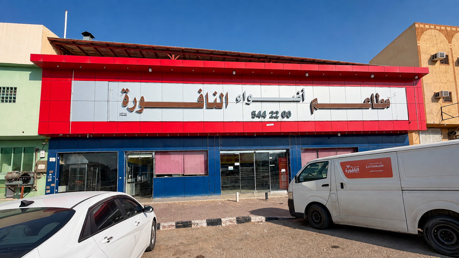 مطعم أضواء النافورة