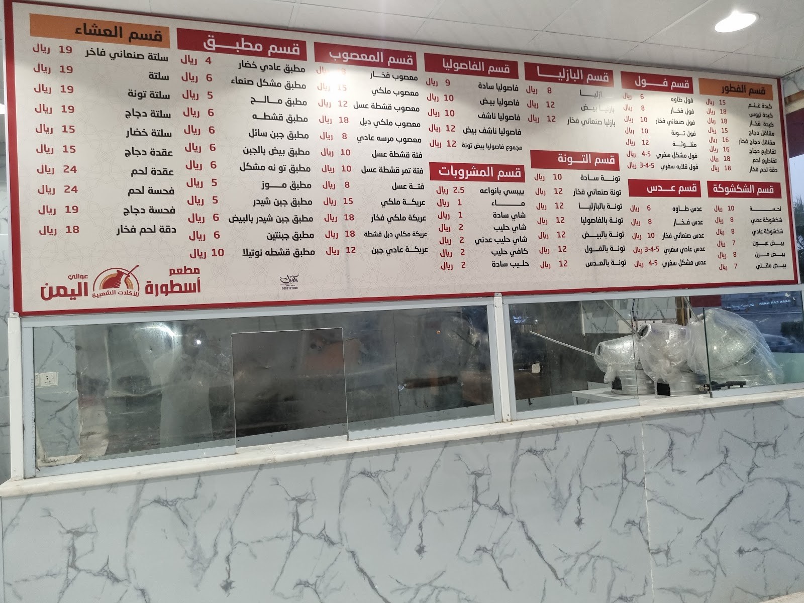 مطعم أسطورة اليمن