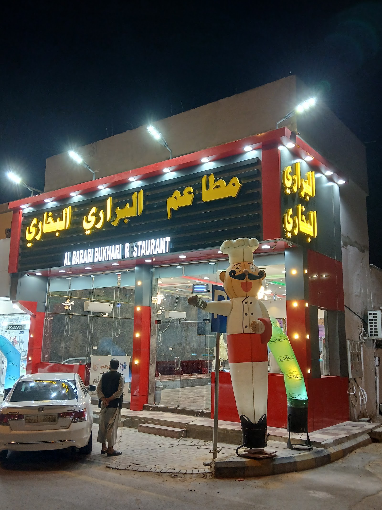 مطعم البراري البخاري — الزاهر