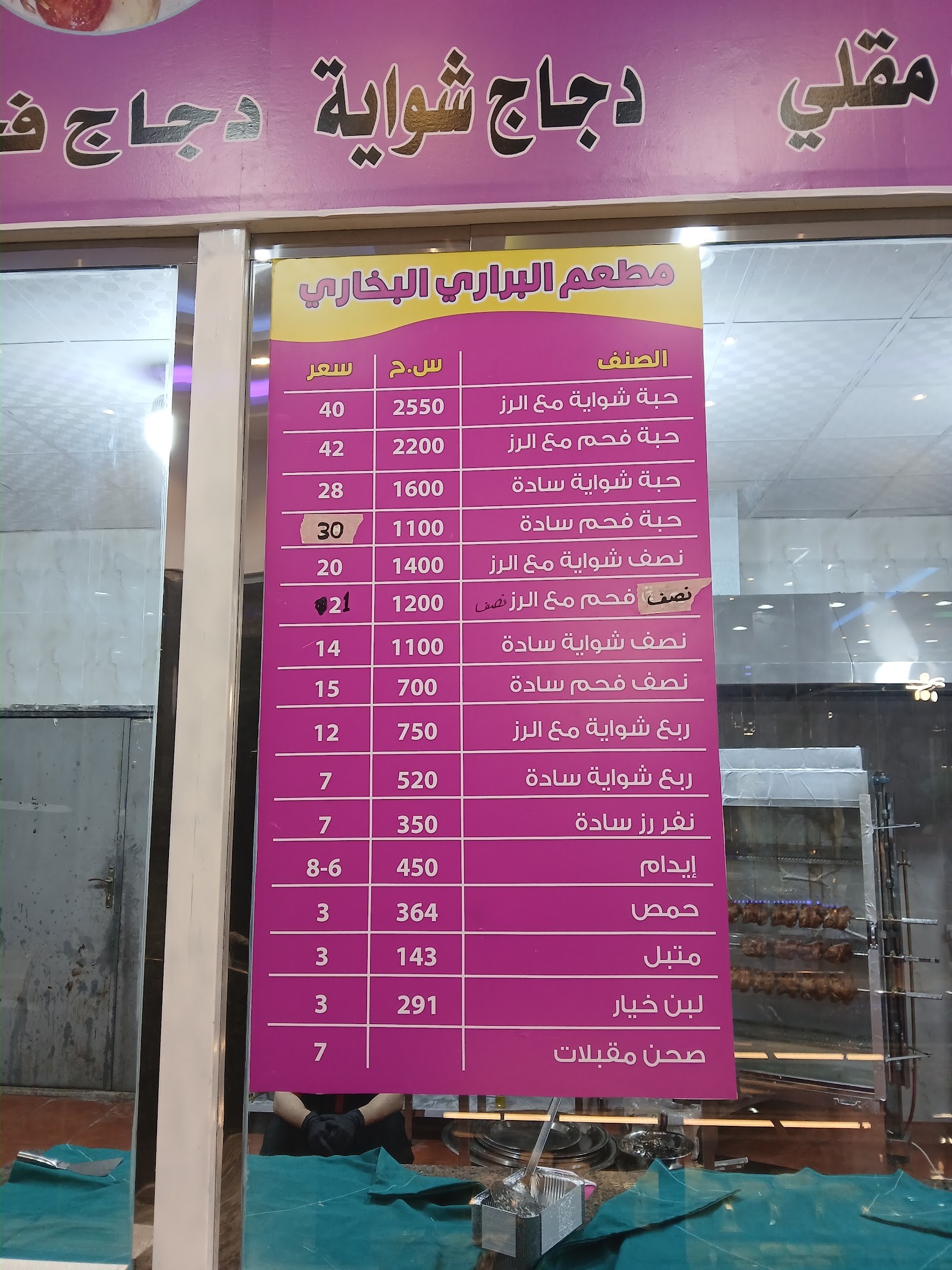 مطعم البراري البخاري — الزاهر — صورة 2