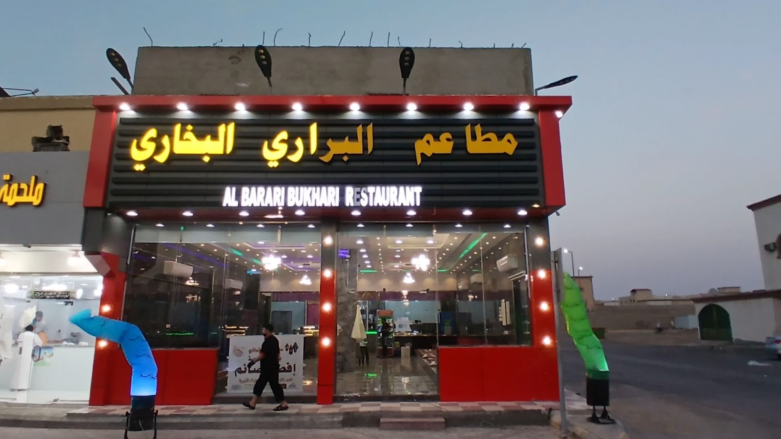 مطعم البراري البخاري — الزاهر — صورة 3