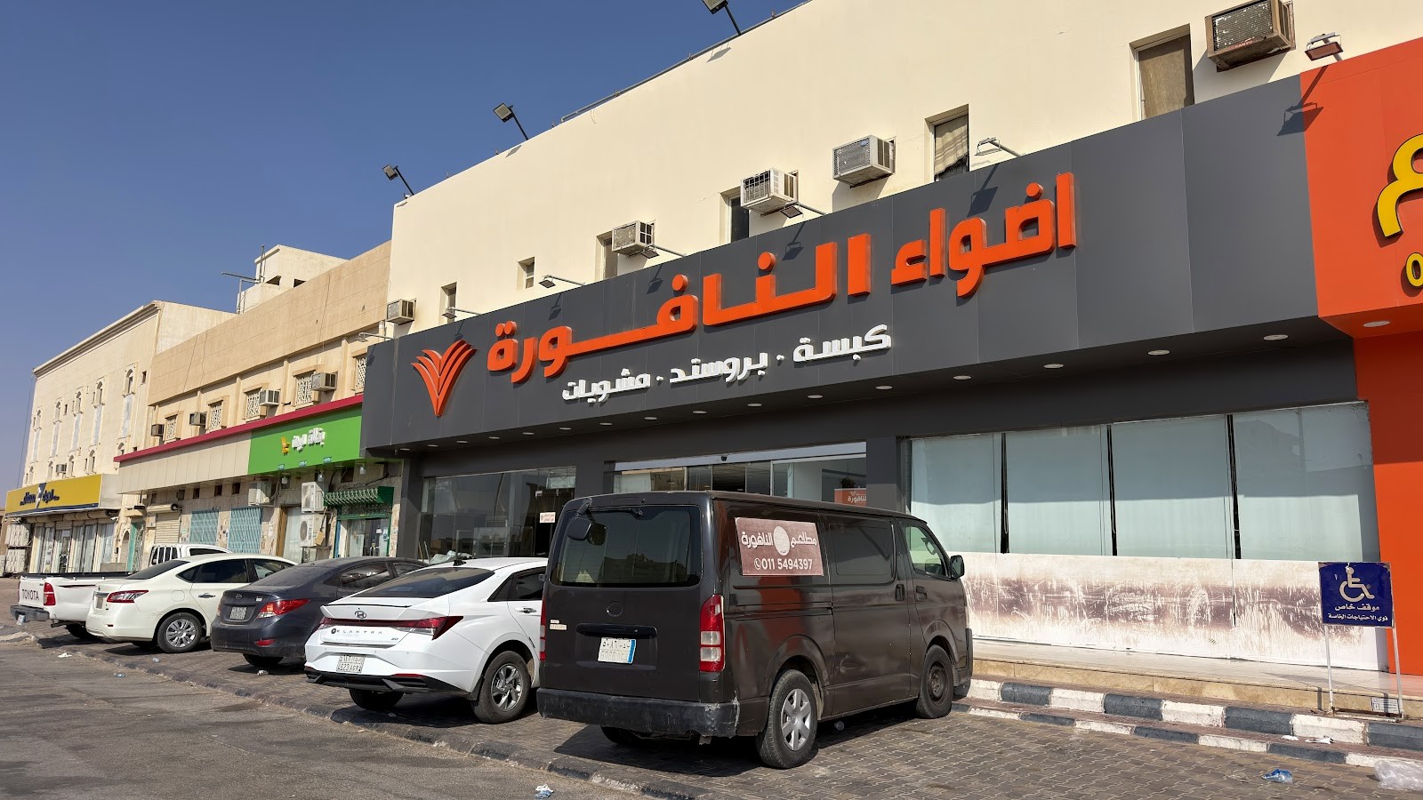 مطعم النافورة — صورة 2