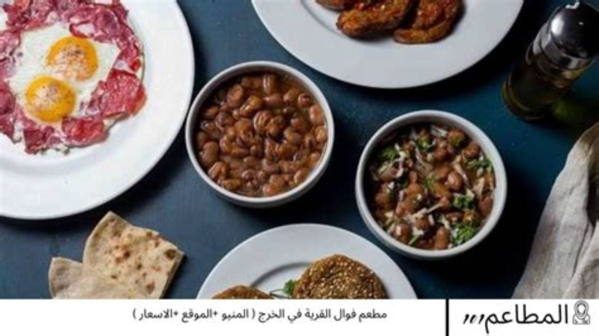مطعم القرية
