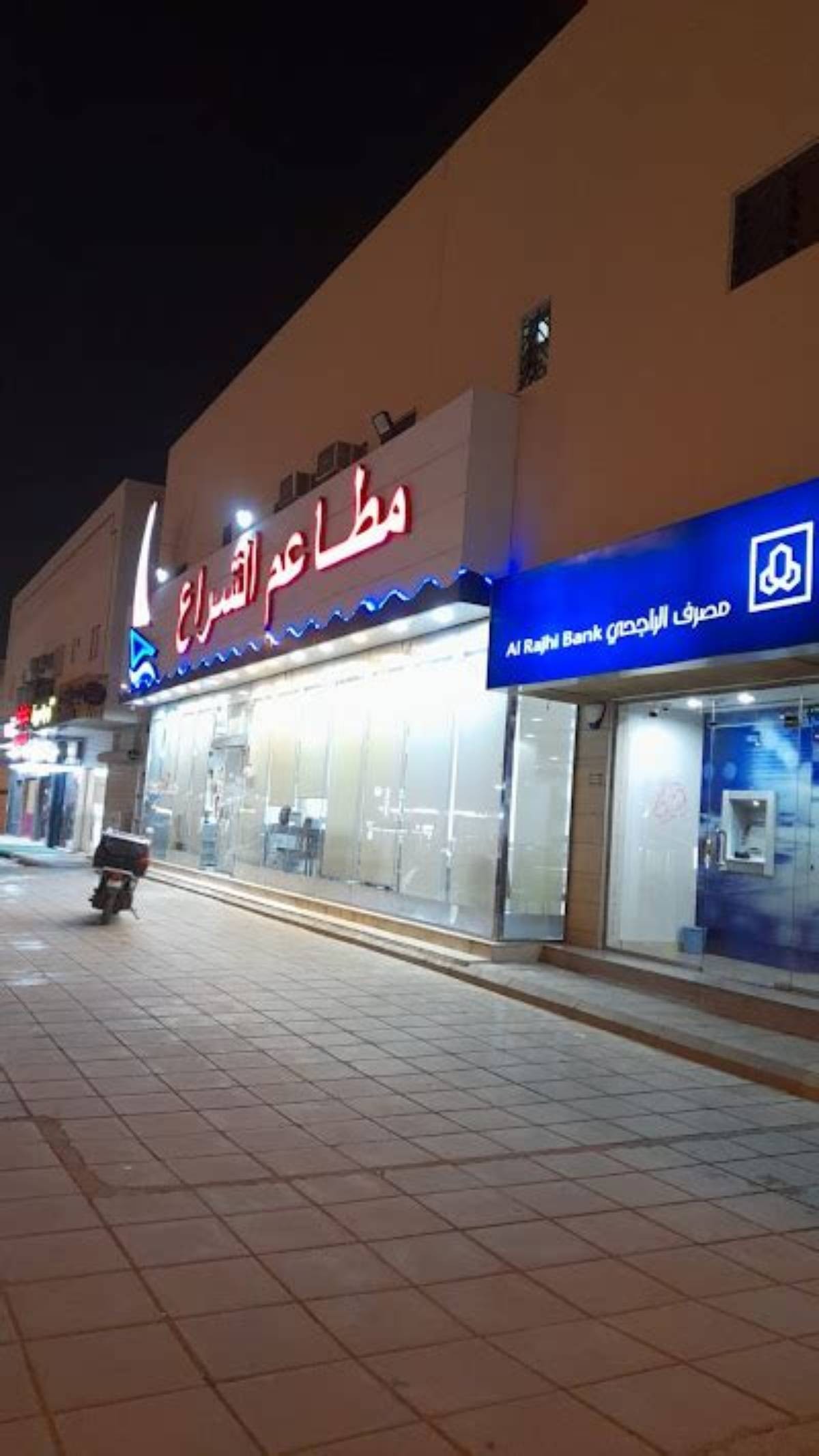مطعم الشراع للوجبات السريعة — صورة 1