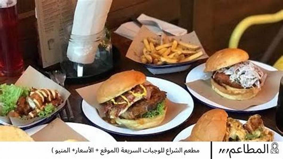 مطعم الشراع للوجبات السريعة — صورة 2