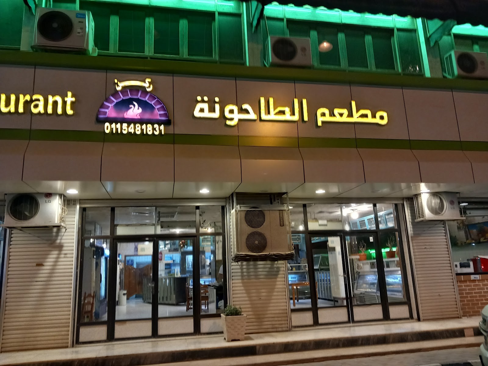 مطعم الطاحونة