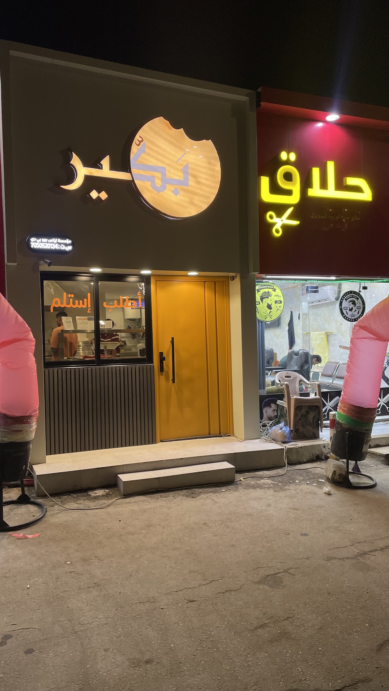 مطعم بكير