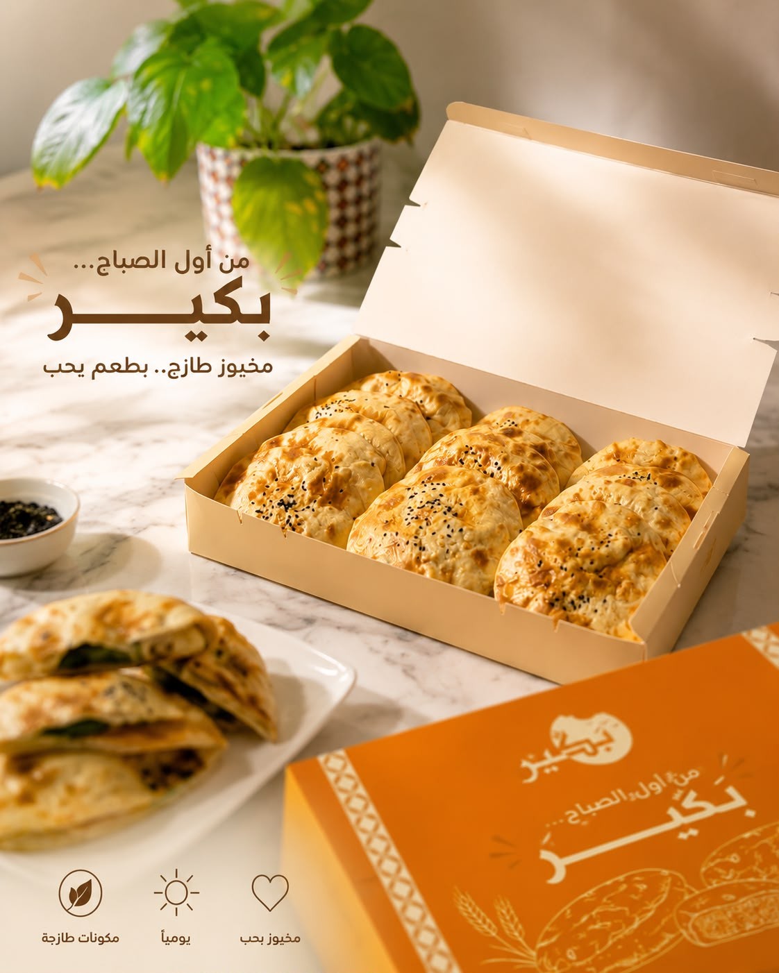 مطعم بكير — صورة 2