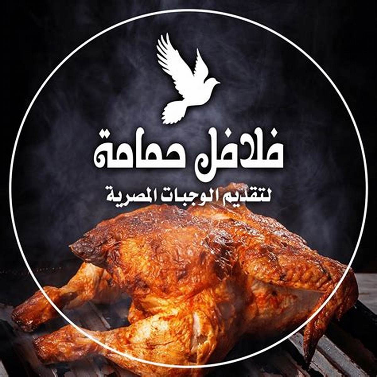 مطعم فلافل حمامه للاكلات المصريه