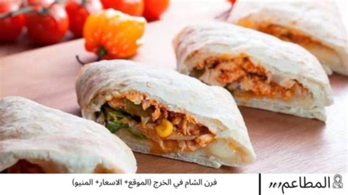 مطعم فطائر الشام — صورة 2