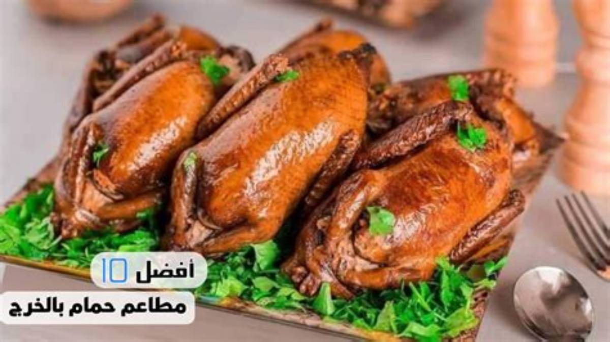 مطعم حمام و ايدام — صورة 3