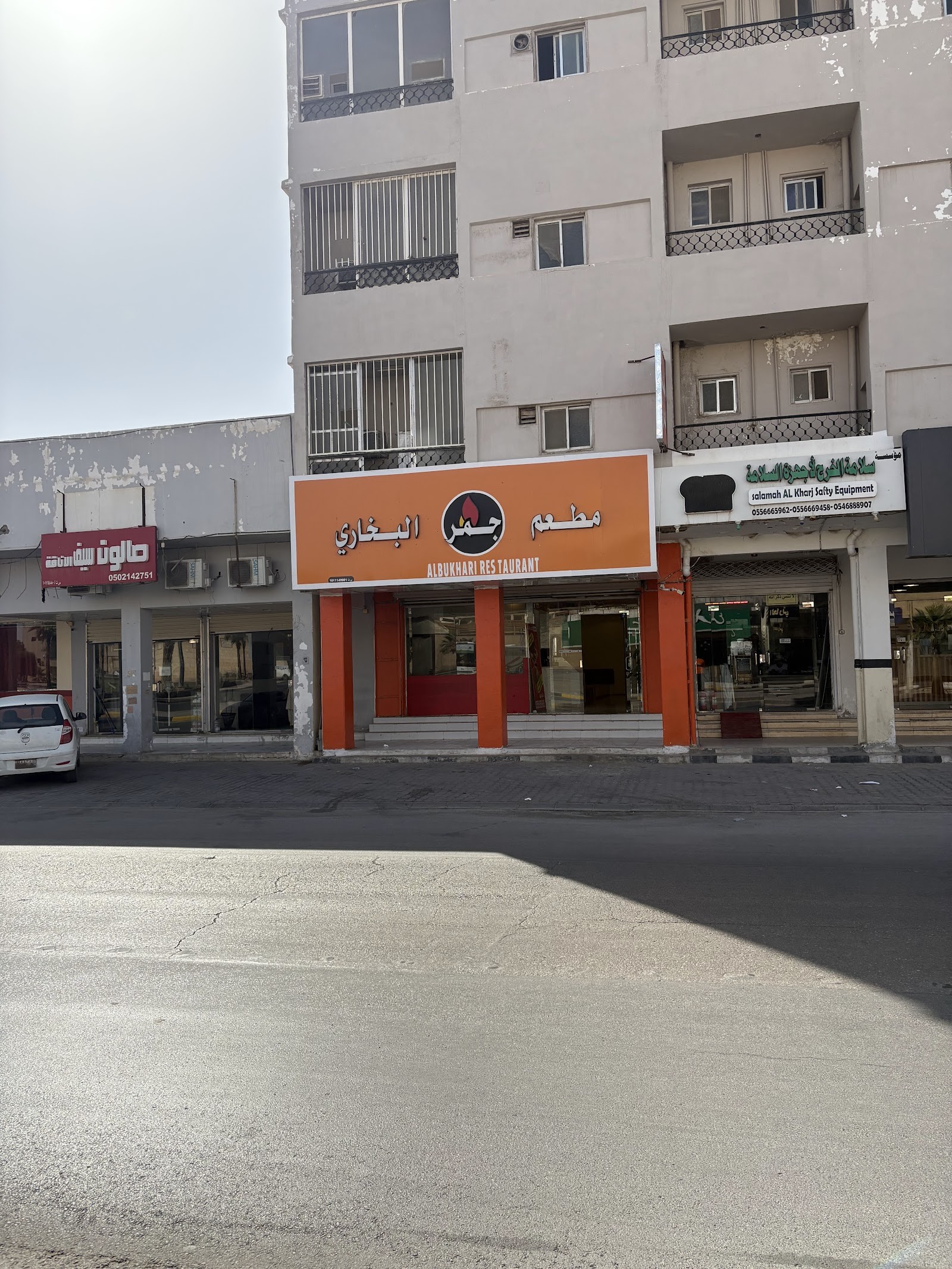 مطعم جمر البخاري
