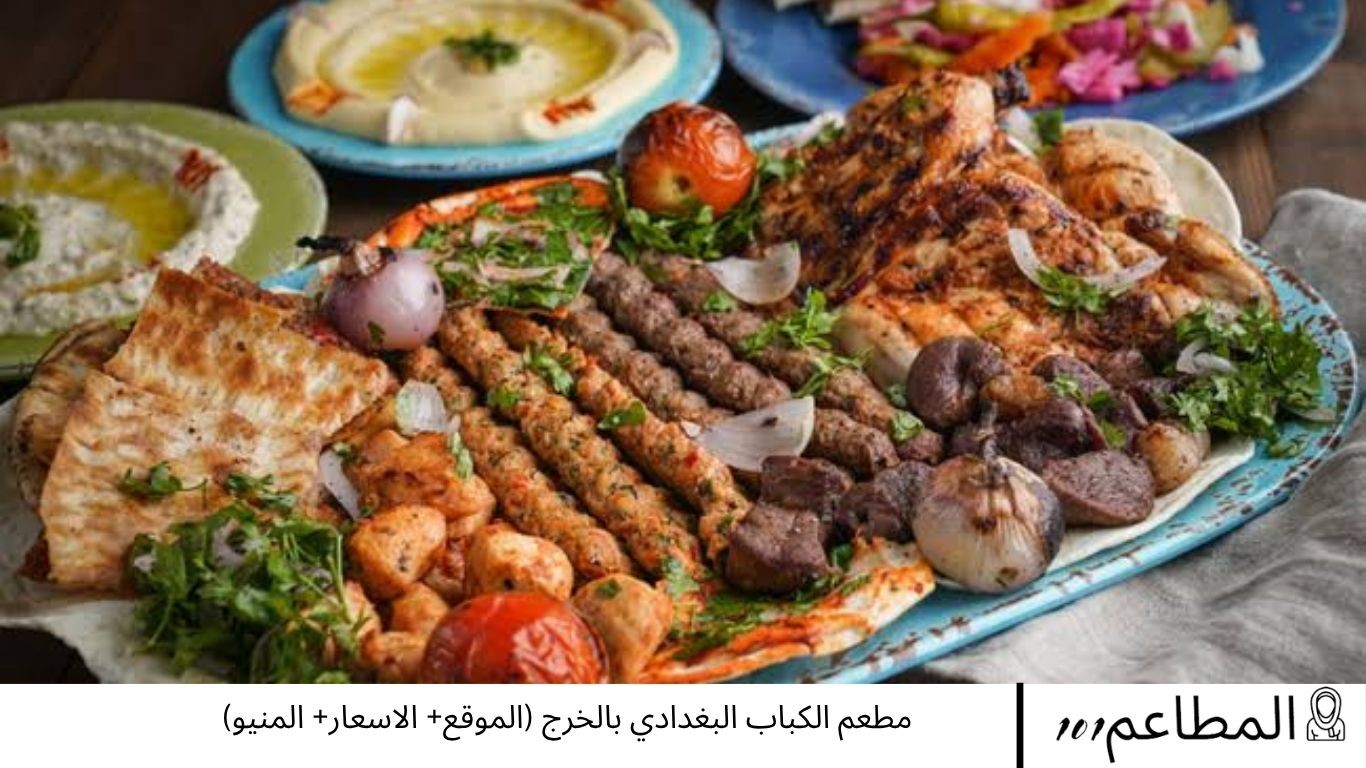 مطعم كباب معاذ