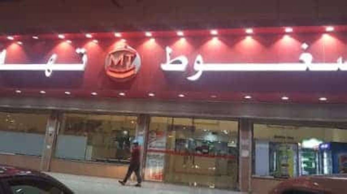 مطعم مضغوط تهامة