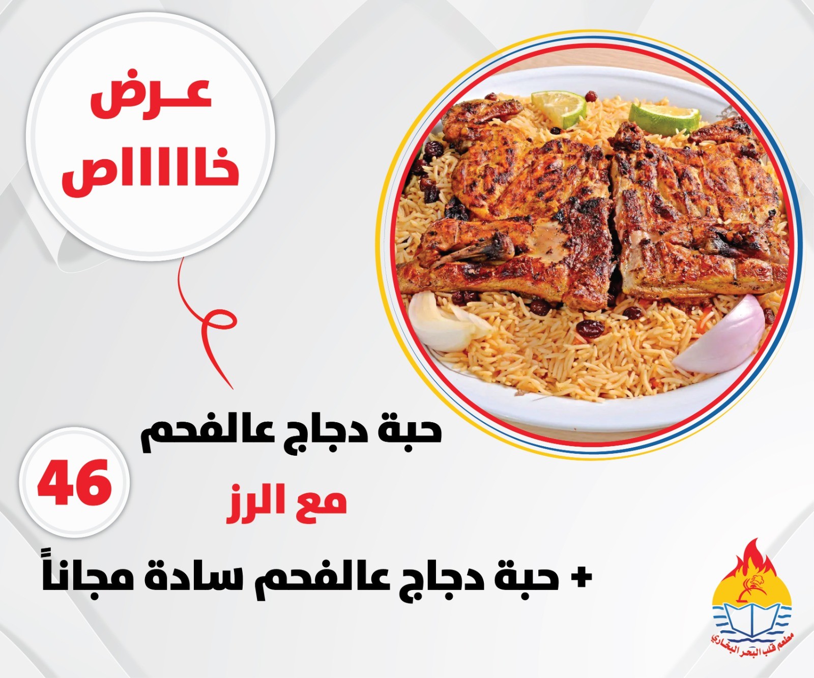 مطعم قلب البحر البخاري — صورة 5