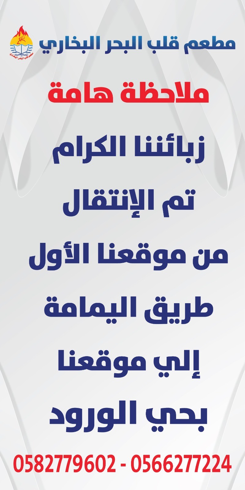 مطعم قلب البحر البخاري — صورة 6
