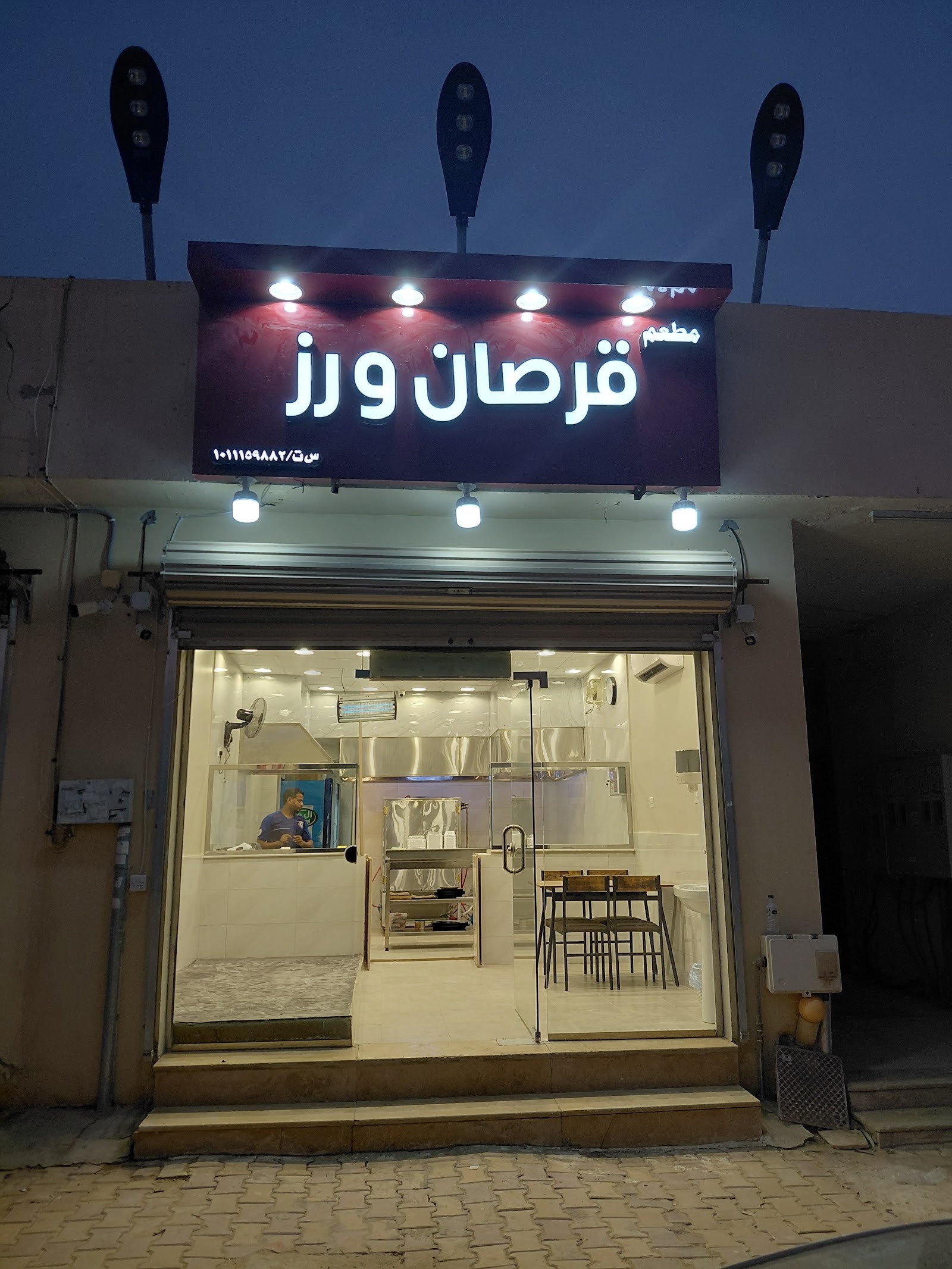 مطعم قرصان ورز — صورة 1