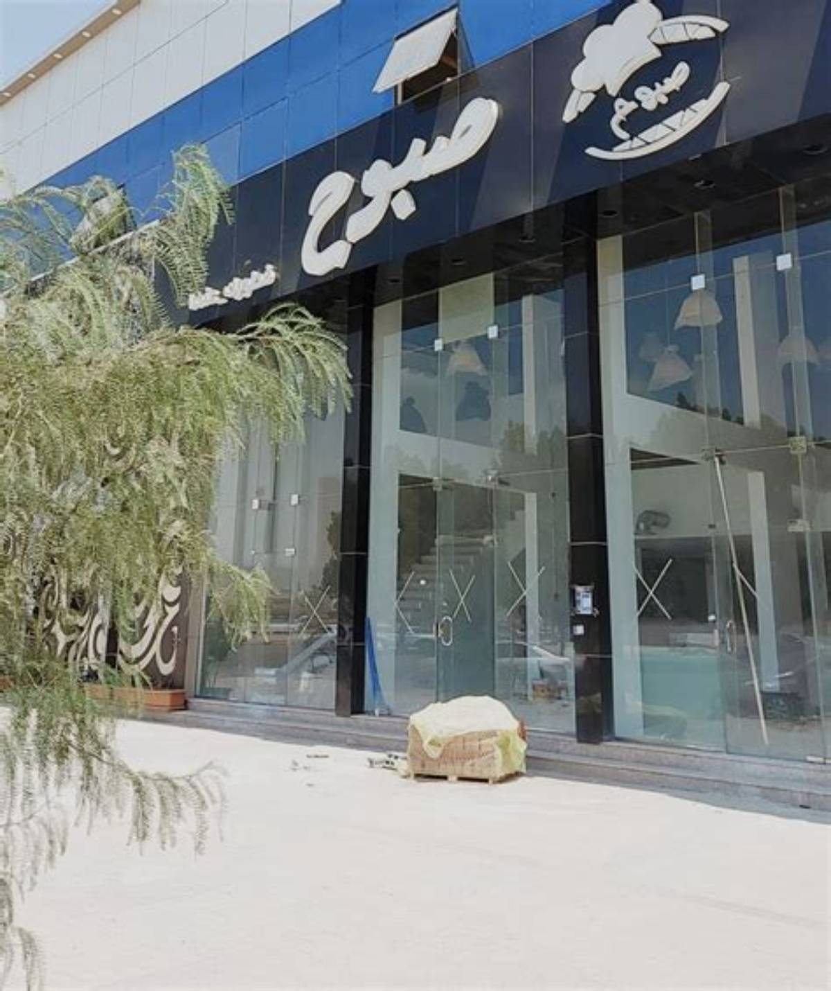 مطعم صبوح اليمن — صورة 5