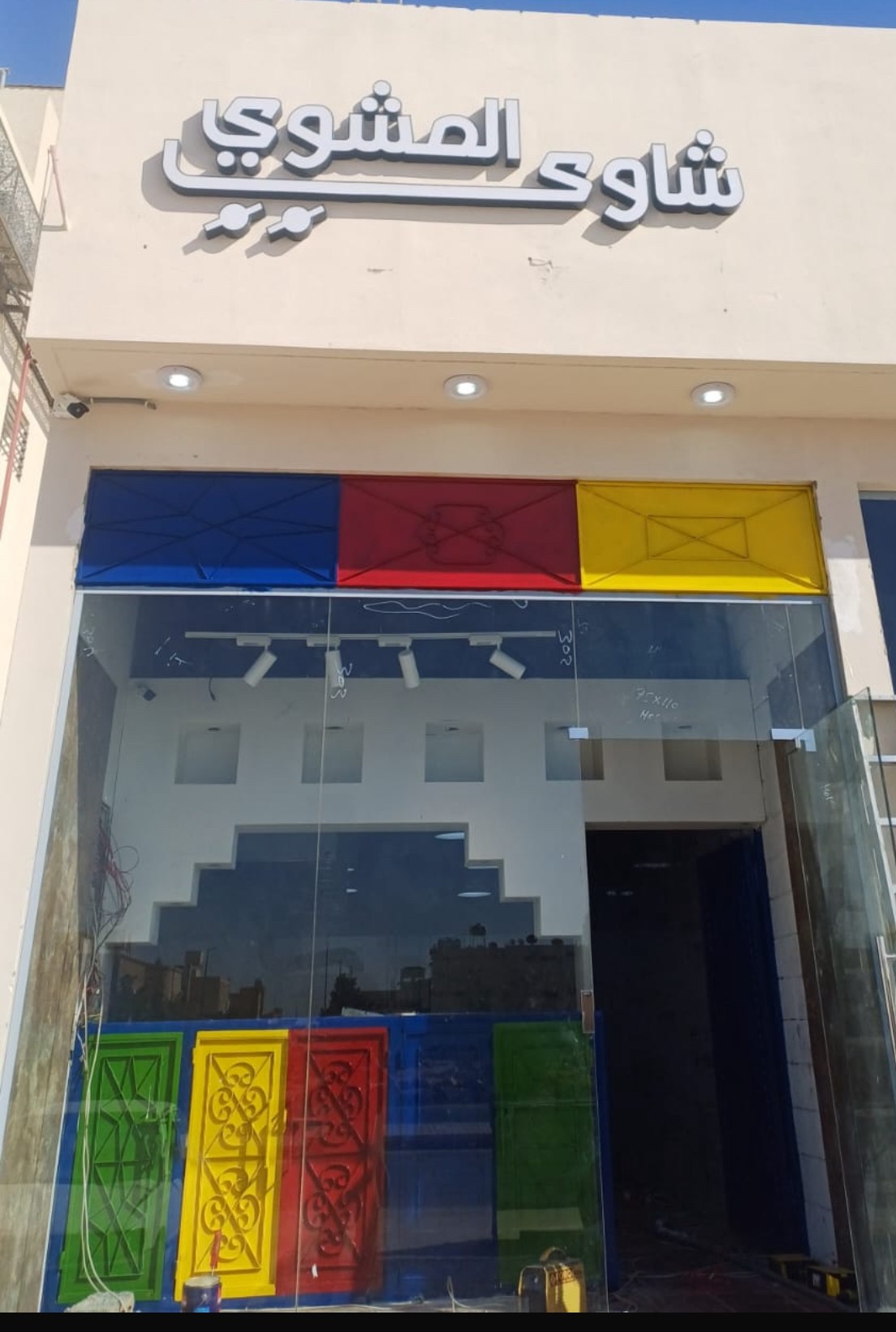 مطعم شاوي المشوي (فرع الهدا)