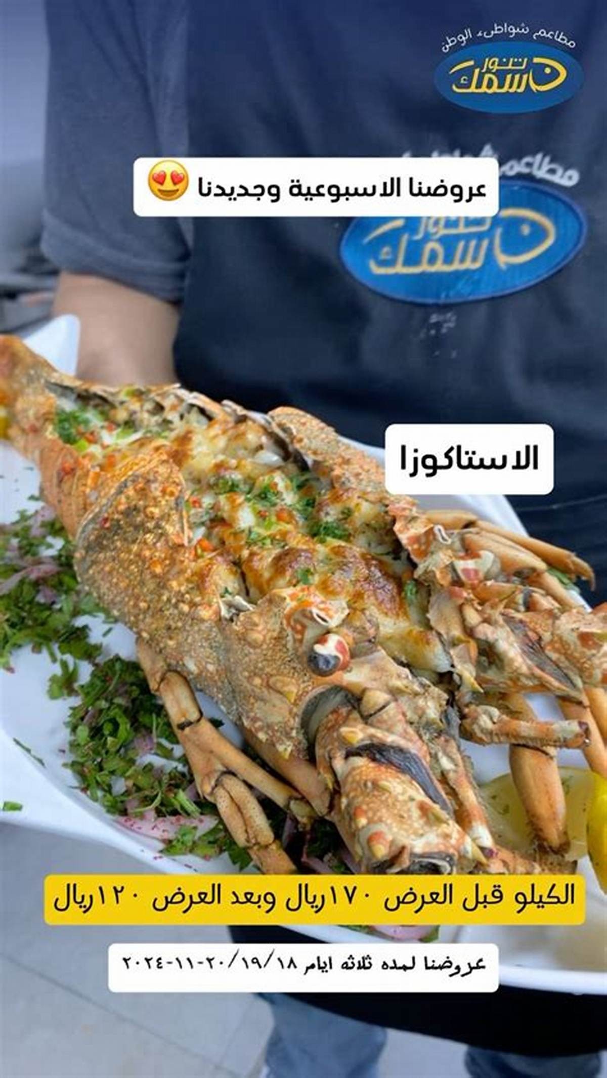 مطعم سماء الوطن للمثلوثة — صورة 1