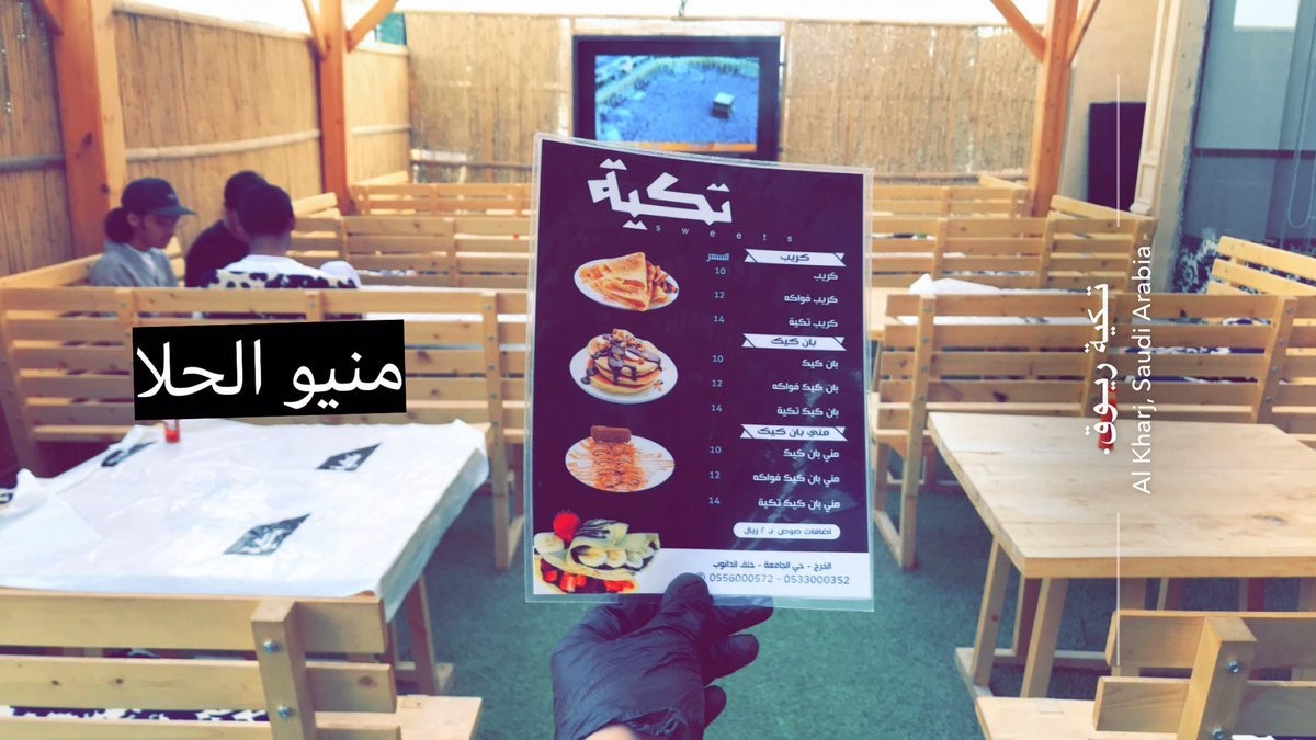 مطعم تكية - الفرع ٢ — صورة 4