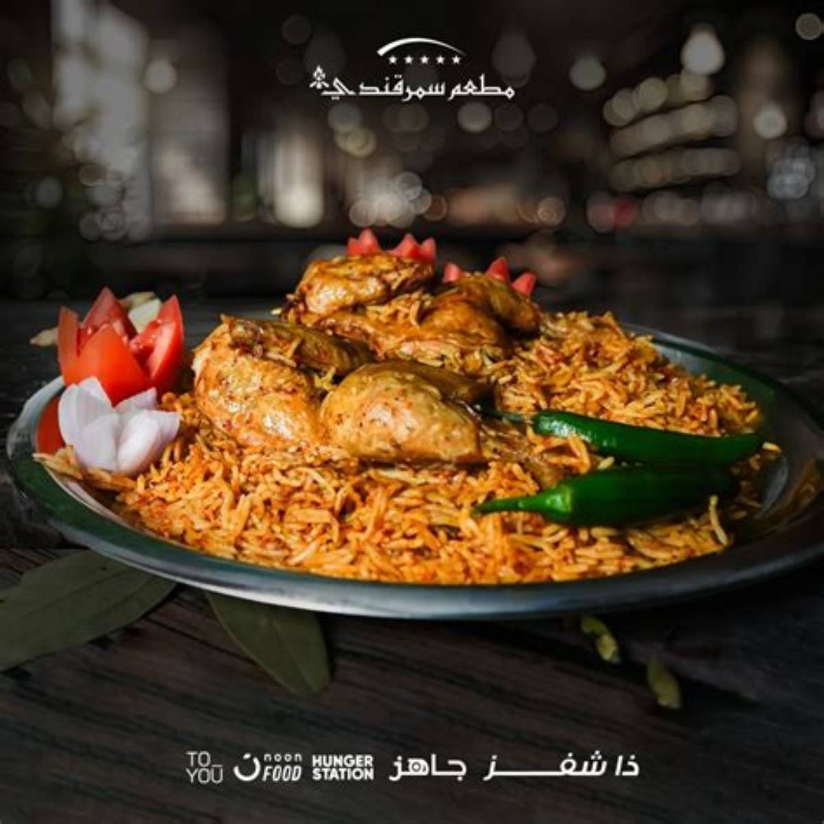 مطعم وادي سمرقند البخاري
