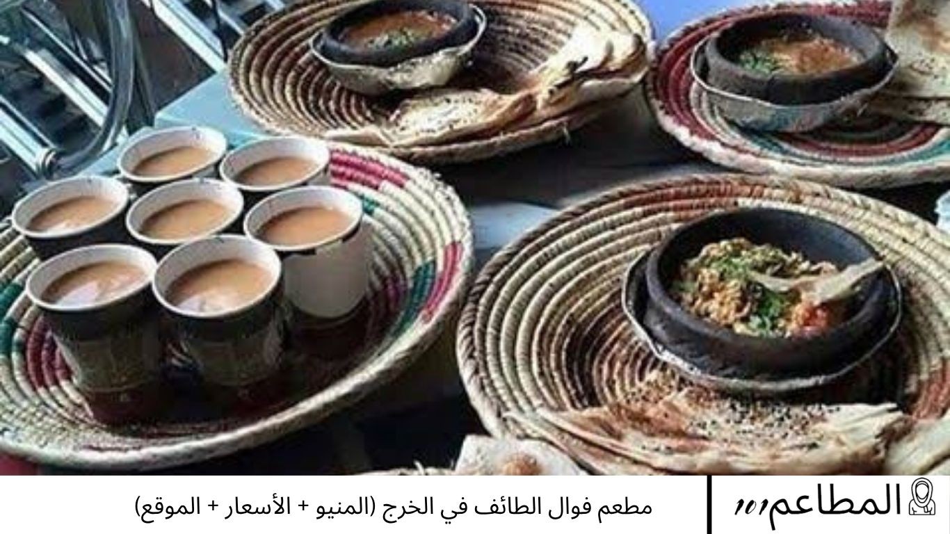 مطعم وفوال وسيم الطائف