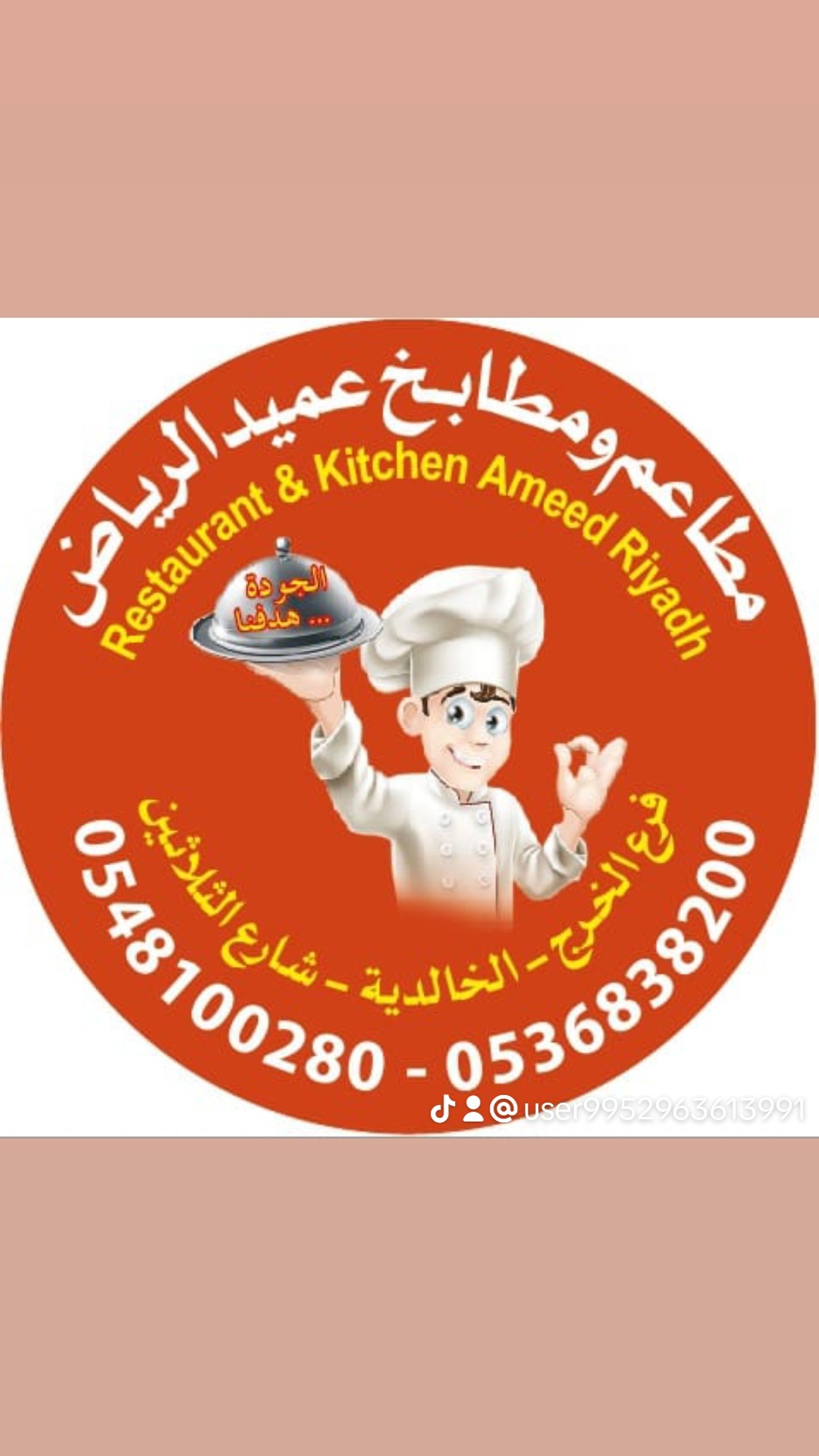 مطعم ومطبخ عميد الرياض — صورة 3