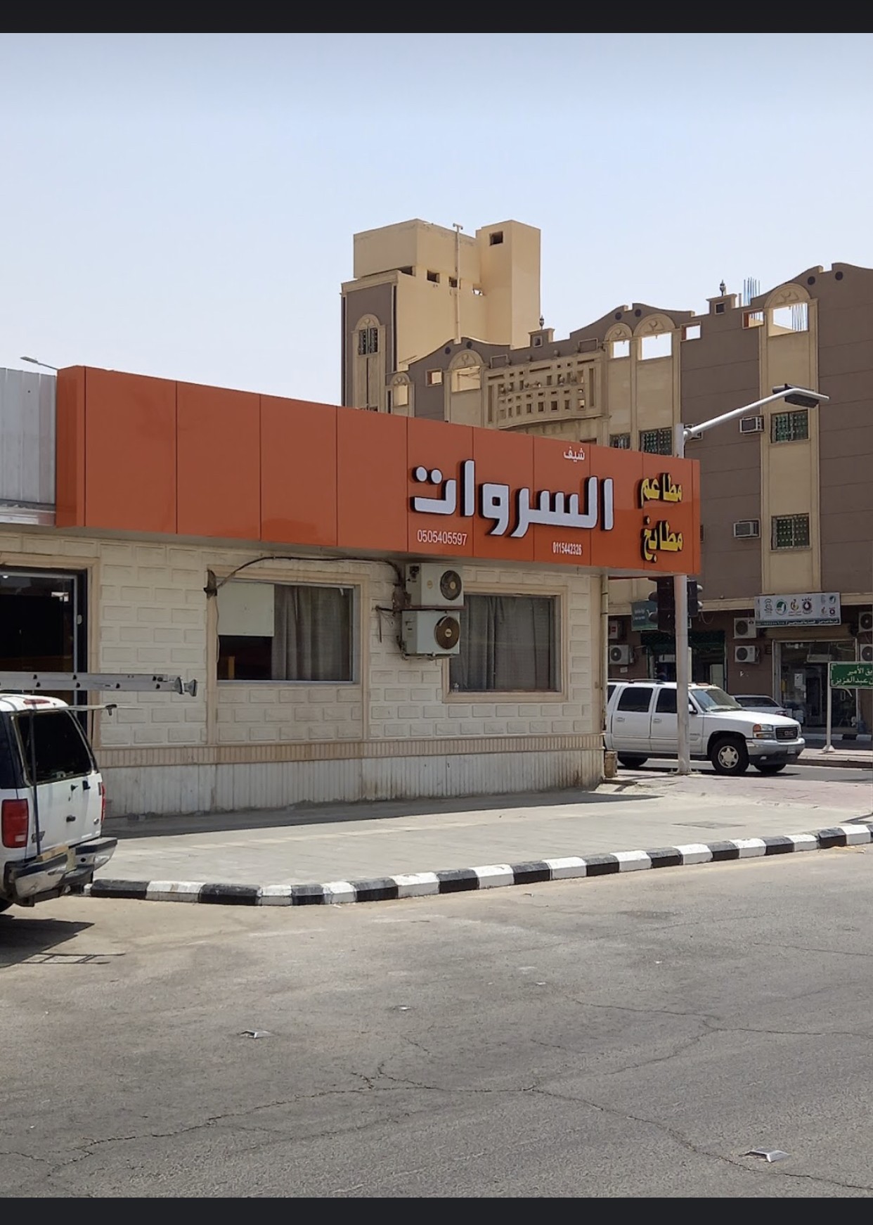 مطبخ مندي السروات