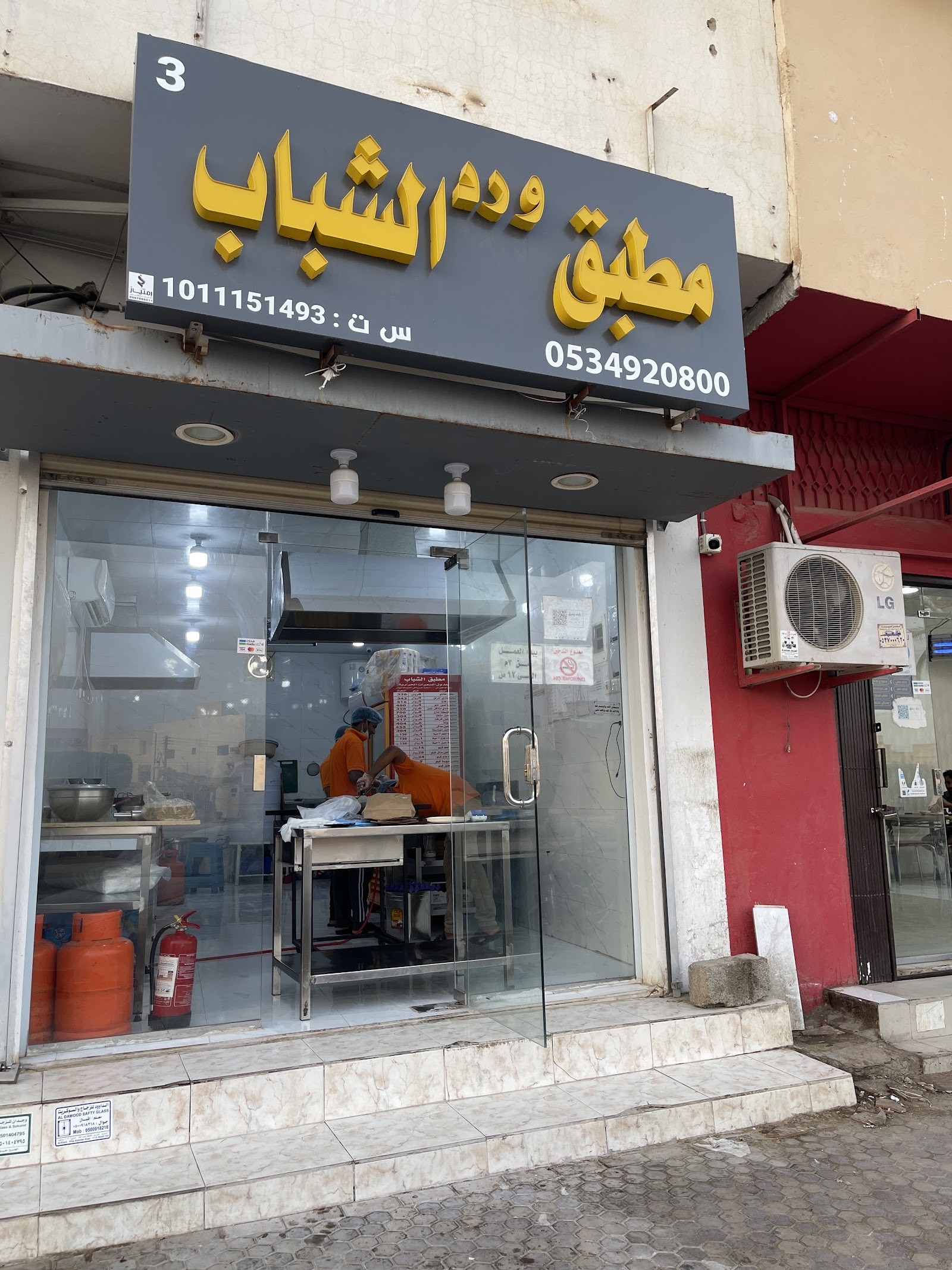مطبق الشباب الهياثم