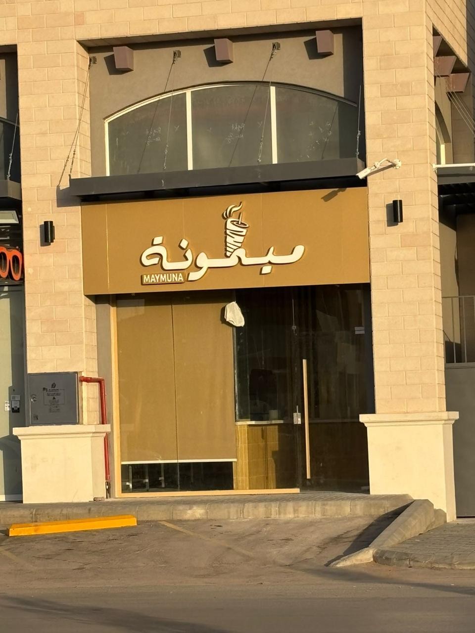 ميمونة — صورة 1