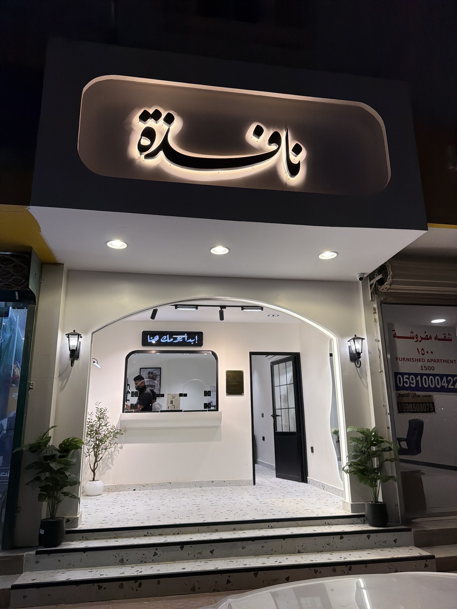 نافذة