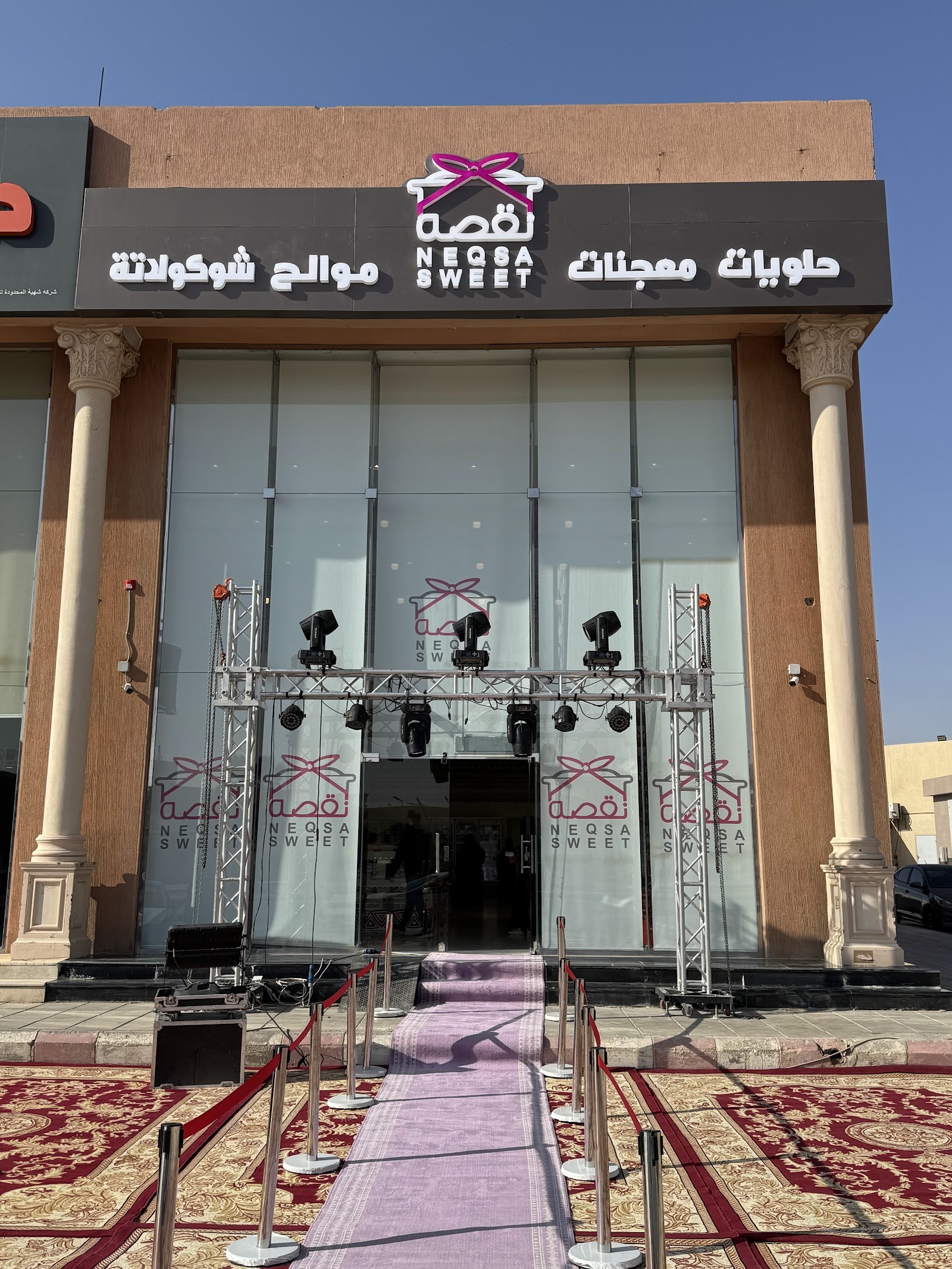 نقصة سويت NEQSA