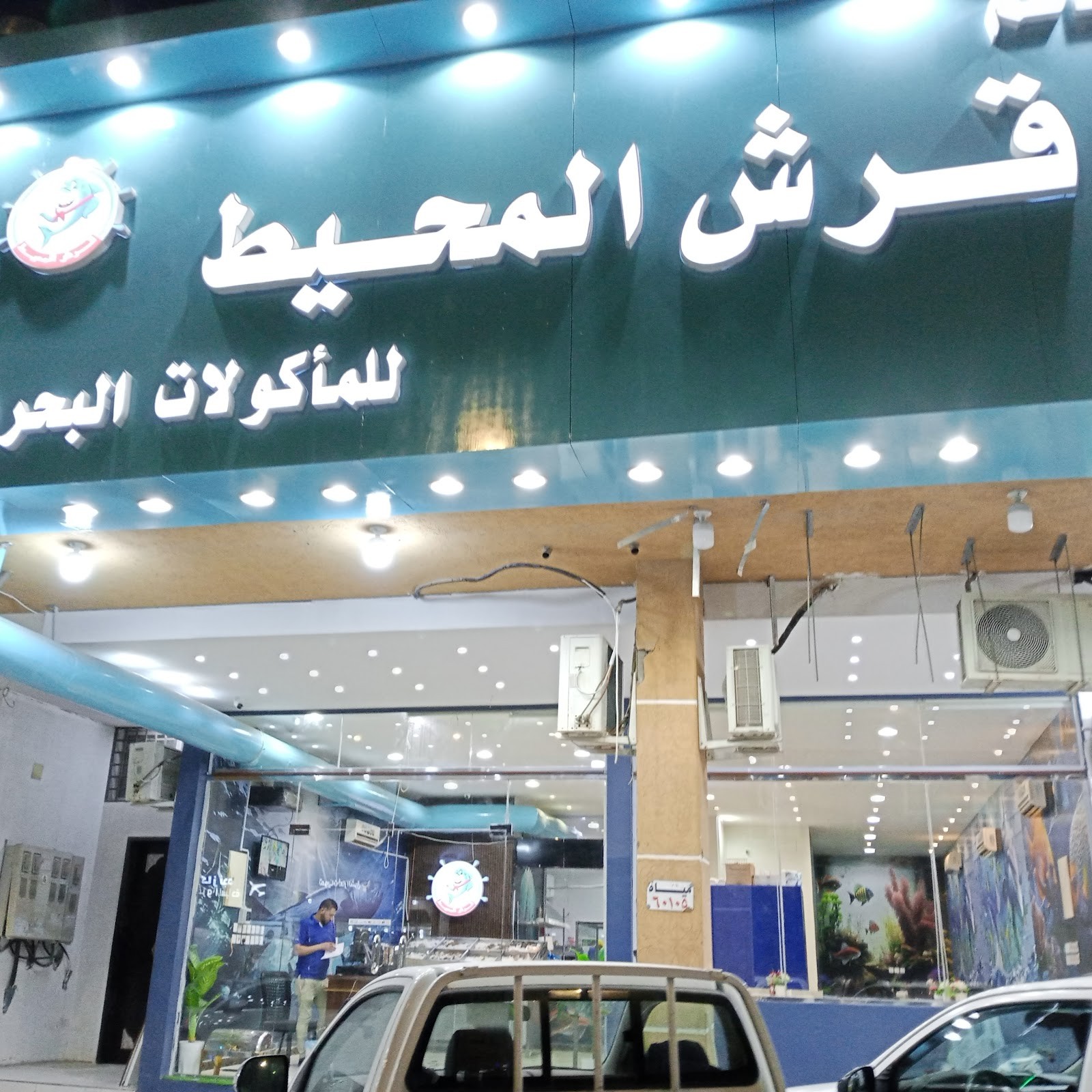 مطعم قرش المحيط