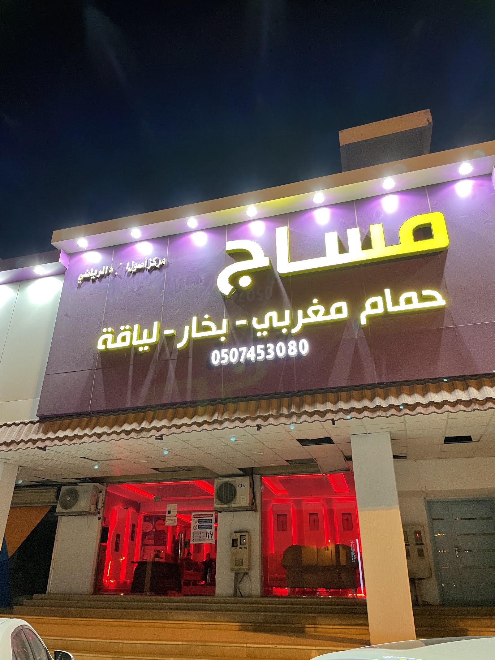 مركز أصول الخبرة للمساج