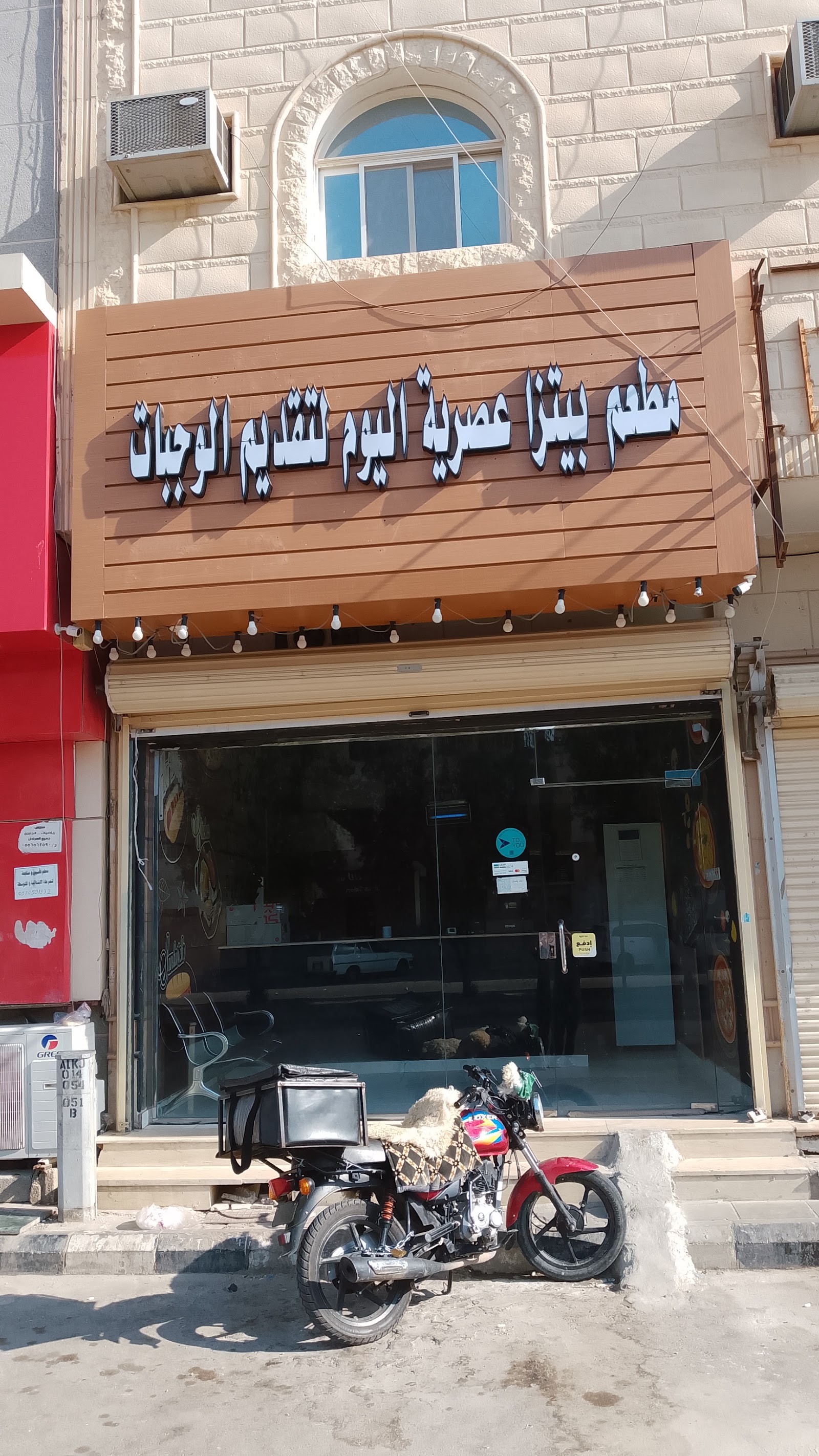 بيتزا عصرية اليوم
