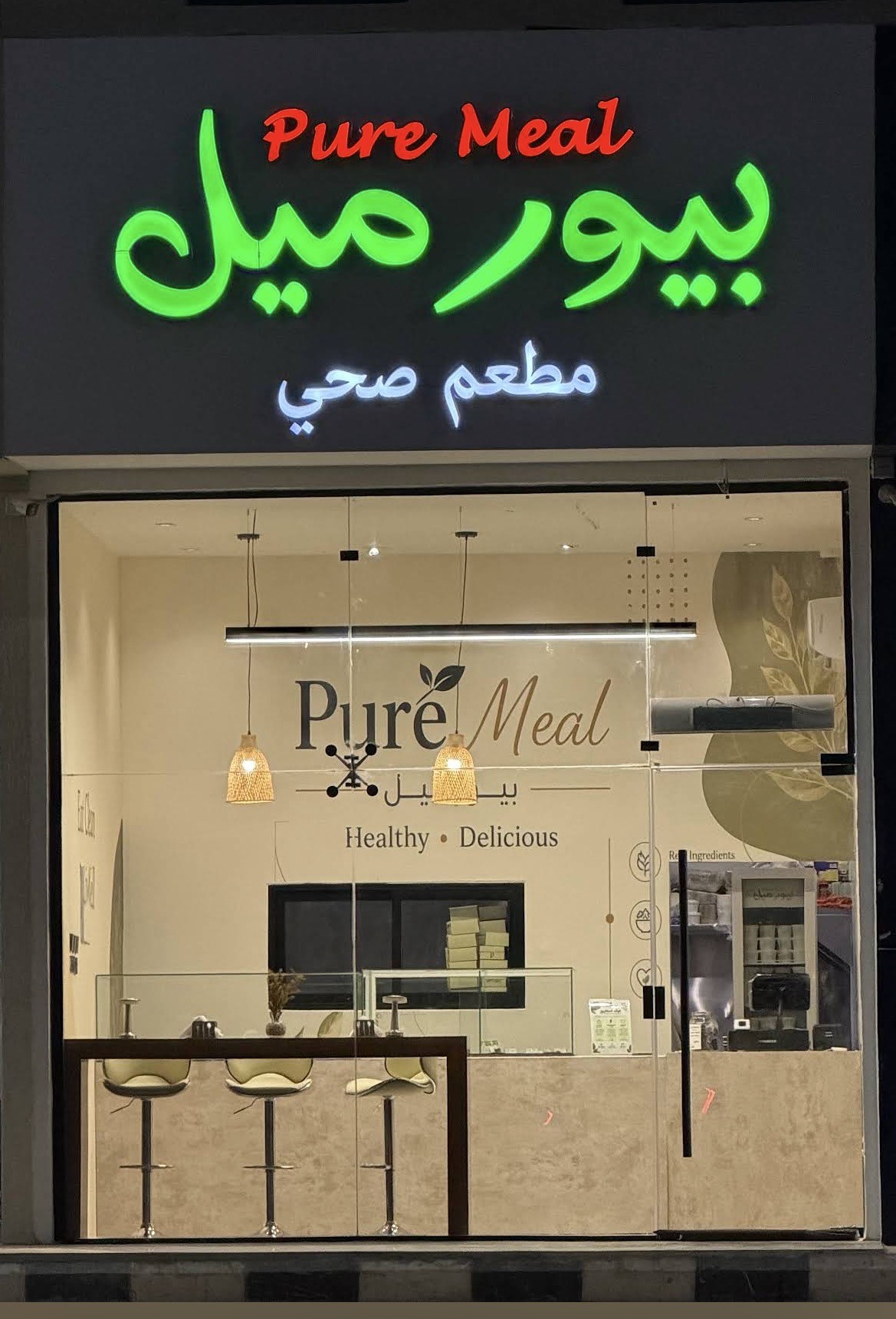 بيور ميل Pure Meal — صورة 1