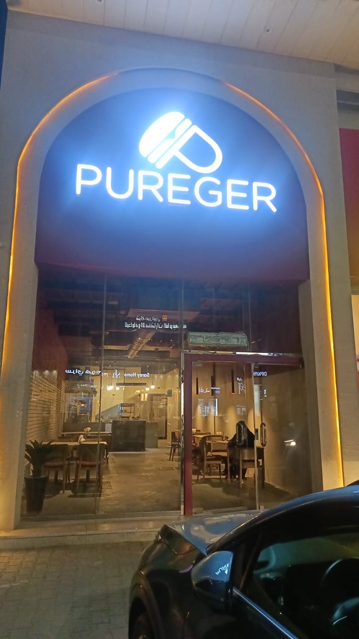PUREGER بيورجر