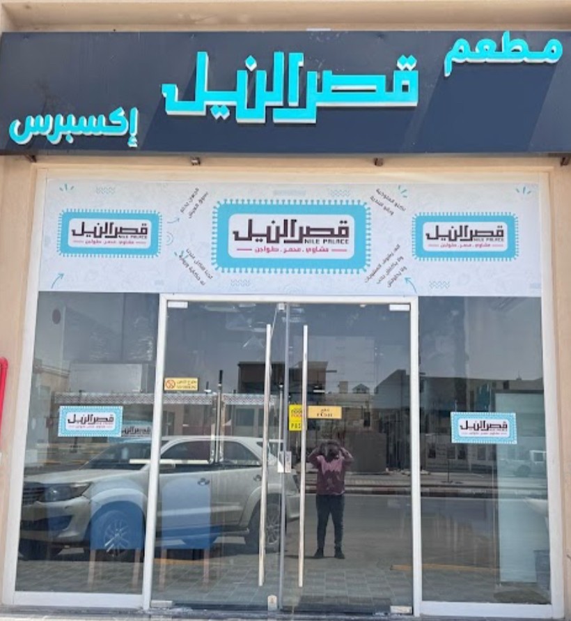 مطعم قصر النيل إكسبرس