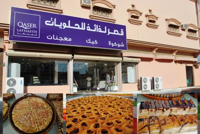 قصر لذائذ للحلويات