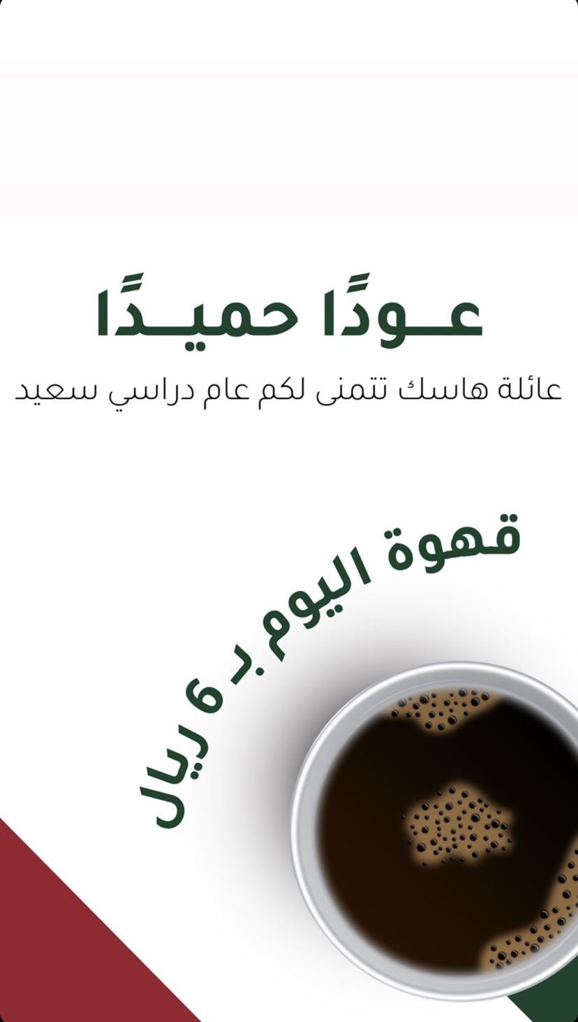 قهوة هاسك — صورة 2