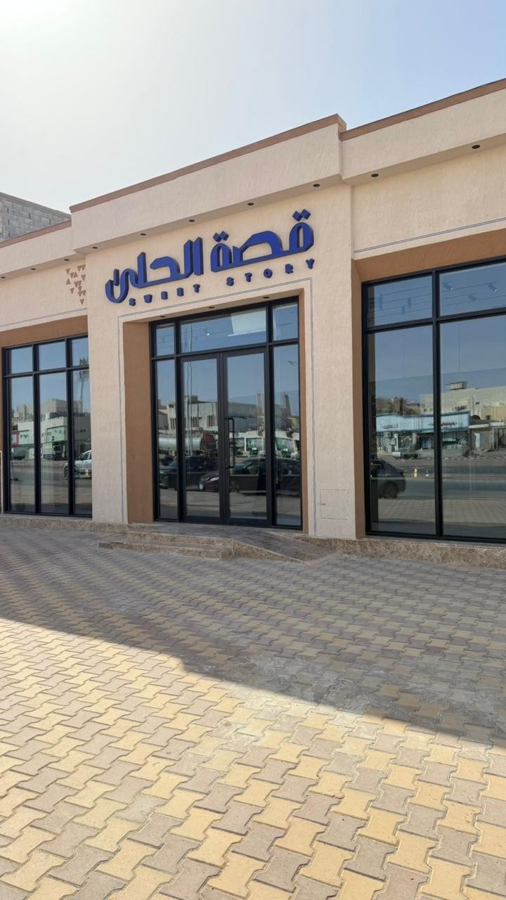 قصة الحلى