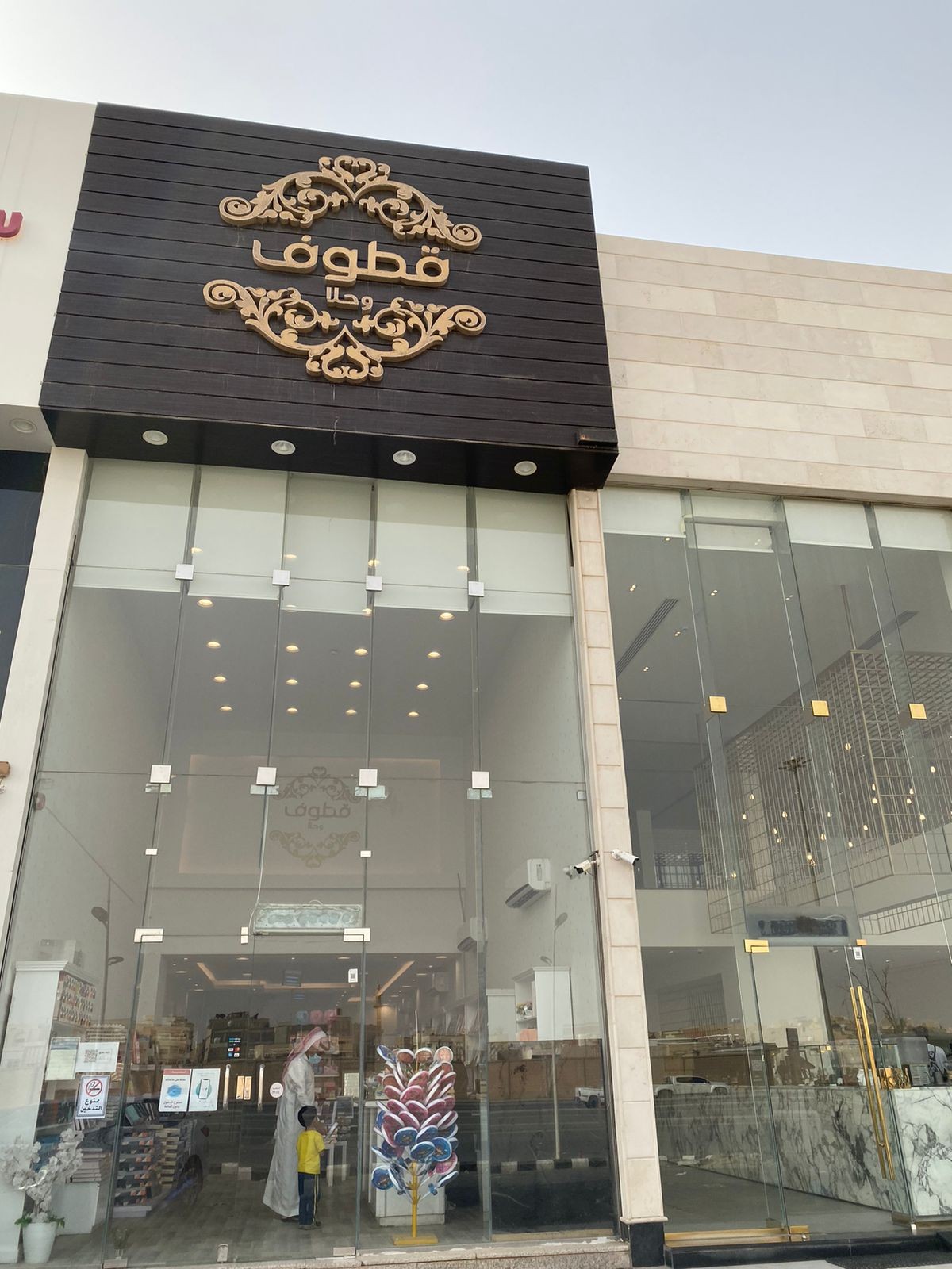 قطوف وحلا — صورة 1