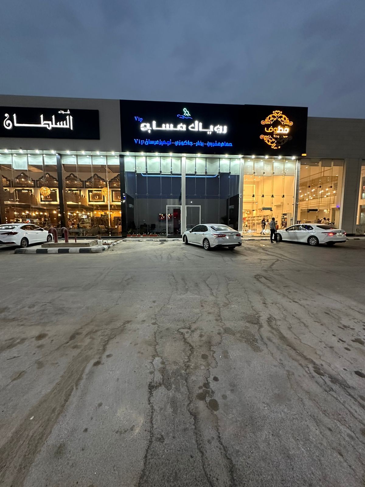 مساج رويال VIP