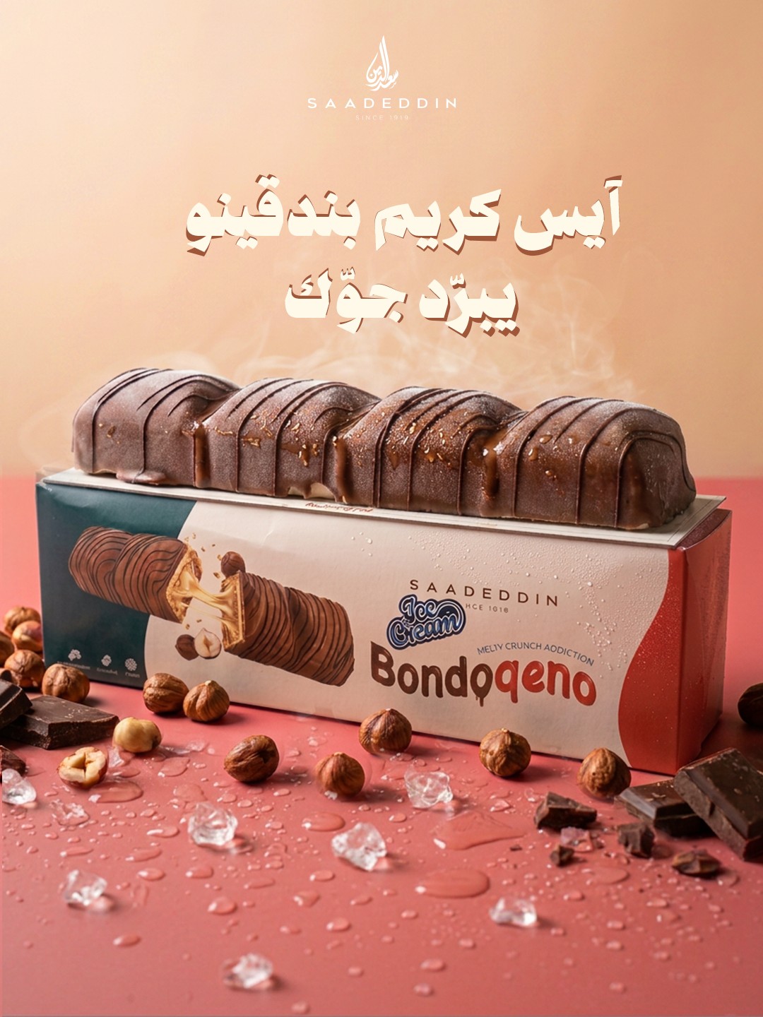 حلويات سعد الدين — الخرج 2