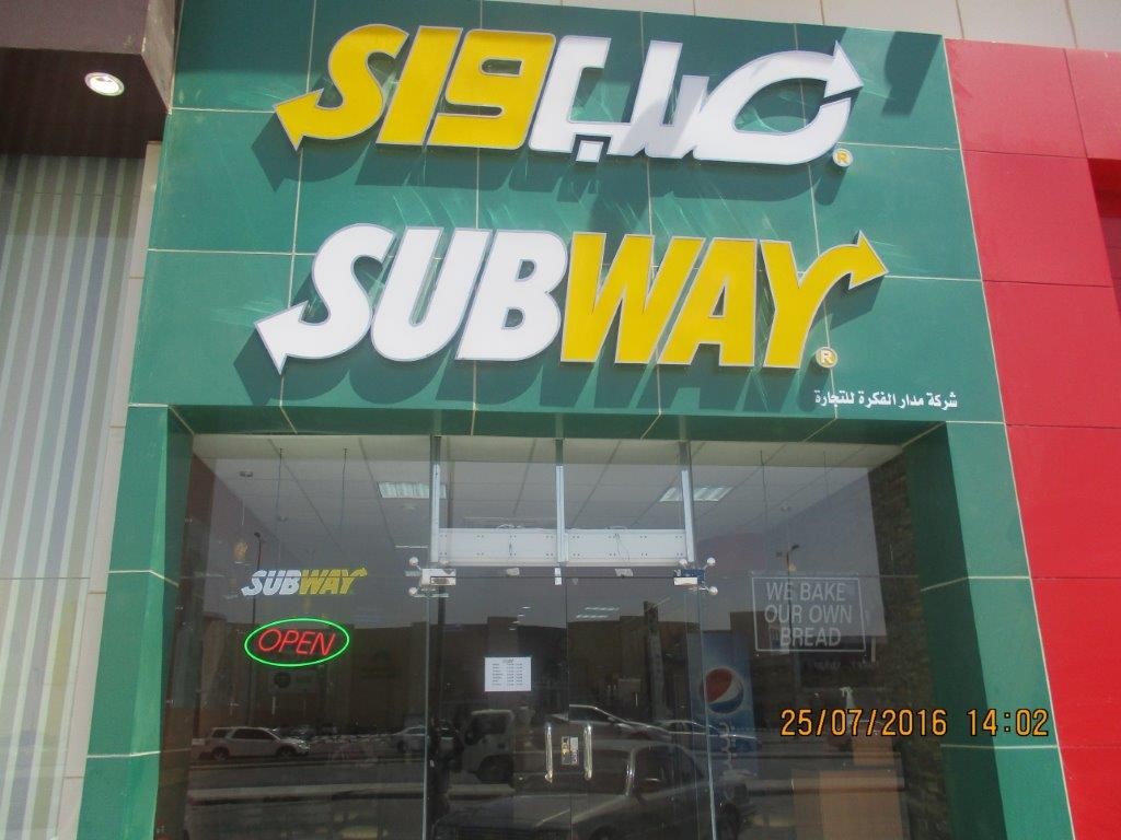 صب واي — السلام