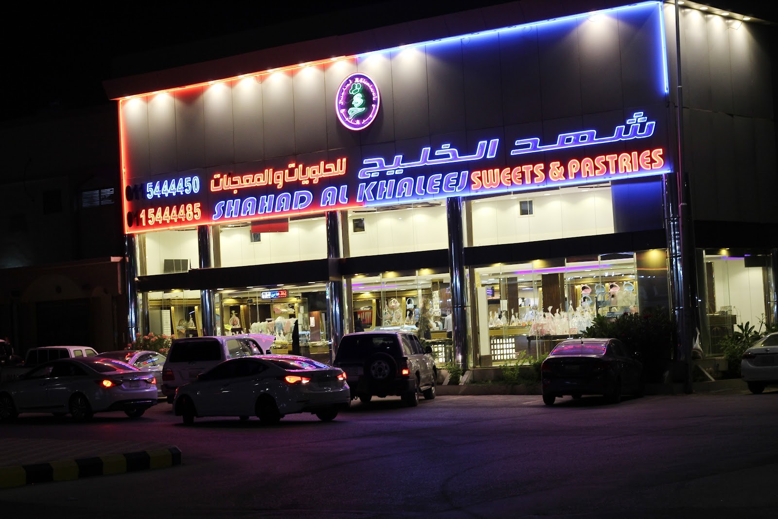 شهد الخليج للحلويات والمعجنات — النزهة
